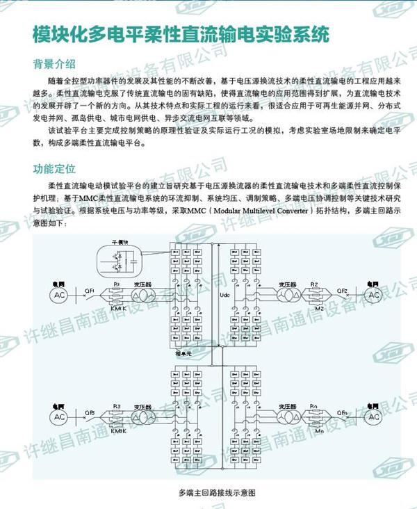 模塊化多電平柔性直流輸電實驗系統